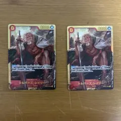 ワンピースカード シルバーズ・レイリー シークレット 2枚セット