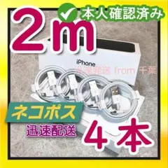 2m4本 iPhone 充電器ライトニングケーブル 純正品同等[9T] 4