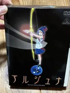 2026年最新】地球少女アルジュナ dvdの人気アイテム - メルカリ