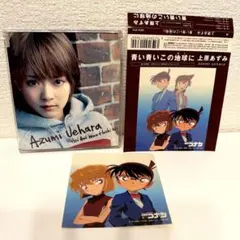 Azumi Uehara　上原あずみ　デビューシングルCD名探偵コナン