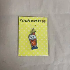 なにわのにわ メタルチャーム 西畑大吾