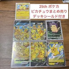 2025年最新】ピカチュウv 25thの人気アイテム - メルカリ