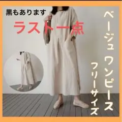 ベージュワンピース　マタニティ 秋ワンピース スカート　麻　冬服　ワンピース