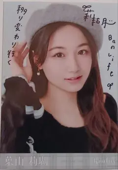 佐藤莉華 RainTree レインツリー 直筆サイン入り生写真 - メルカリ