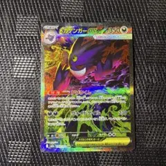 ポケモンカード　メガドリームex メガゲンガーex SAR