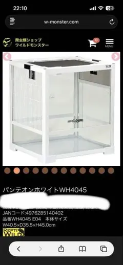 SANKO パンテオン ホワイト WH4045 爬虫類ケージのサムネイル