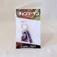 劇場版 チェンソーマン レゼ篇 早川アキ キーホルダー