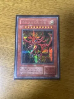 デジモンカードゲーム リヴァイアモン Bo-1088 当時品 - メルカリ
