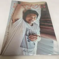 2025年最新】井口理 写真集の人気アイテム - メルカリ