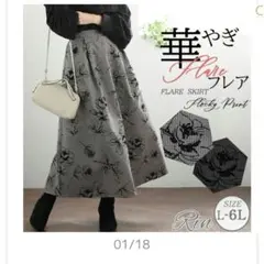 ハッピーマリリンRin花柄フロッキーフレアロングスカート