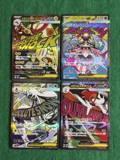 格安！メガドリームex MA4点セット！