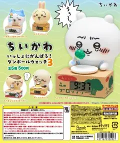 ちいかわ いっしょにがんばろ！ダンボールウォッチ3 全5種セット
