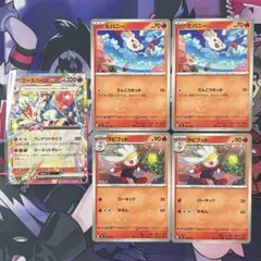 【ポケカ】エースバーンex　ノーマル仕様　進化ライン　ヒバニー　ラビフット
