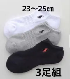 【3足組】ポロラルフローレン　レディース　スニーカーソックス 23〜25㎝②のサムネイル
