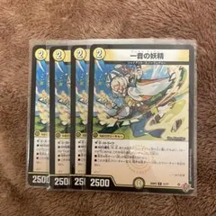 一音の妖精　4枚