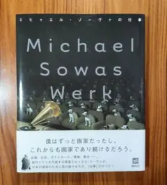 2025年最新】ミヒャエル・ゾーヴァの人気アイテム - メルカリ