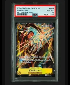 PSA10】ボルサリーノ [EB04-058](「エッグヘッドクライシス」) - メルカリ