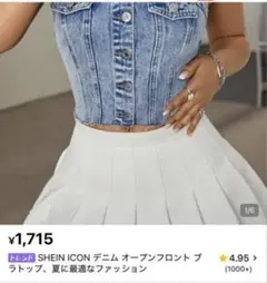 SHEIN デニム ベアトップ チューブトップ