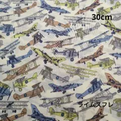 飛行機柄 生地 リバティ