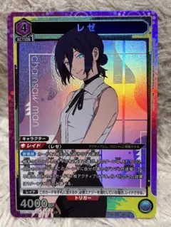 ユニオンアリーナ チェンソーマン レゼ SR