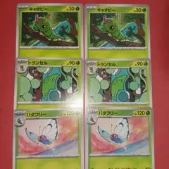 ポケモンカード キャタピー トランセル バタフリー 6枚セットのサムネイル