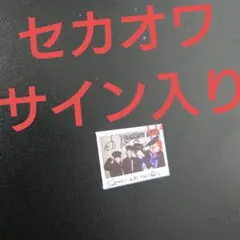 2026年最新】SEKAI NO OWARI サインの人気アイテム - メルカリ