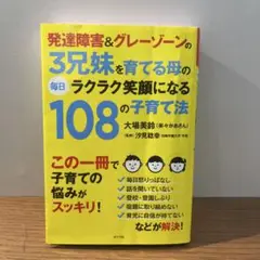 発達障害＆グレーゾーンの子育て法
