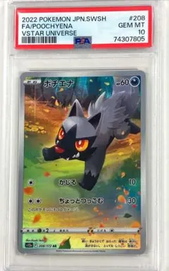 ポケモンカード　ポチエナ　PSA10