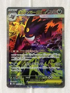 メガゲンガーex SAR 美品 センタリング良好 MEGAドリームex