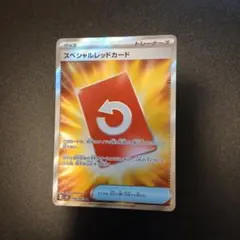 ポケモンカードゲームスペシャルレッドカードsr