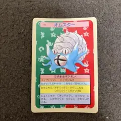 トップサン ポケットモンスター オムスター No.139 青裏