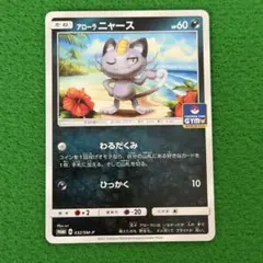 ポケモンカード アローラニャース ジムプロモ 255/SM-P - メルカリ