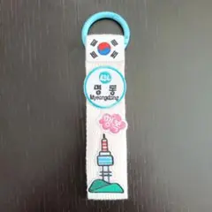 韓国限定 明洞 Myeongdong キーホルダー