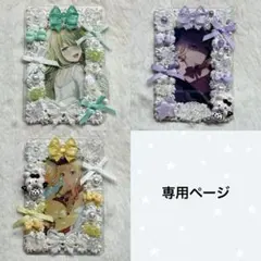 硬質ケース ホイップデコ トレカケース 黄色 緑 紫 ハンドメイド 専用ページ