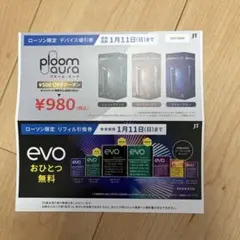 evoリフィル引換券　プルームオーラ500円オフクーポン