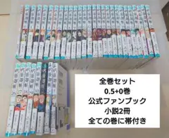 呪術廻戦 全巻セット 0.5巻 0〜30巻 帯付　特典付き