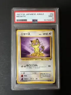 PSA9 ポケモンカード ニャース 旧裏面 - メルカリ