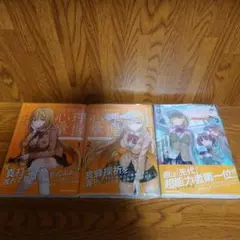 とある科学の心理掌握(メンタルアウト) 1巻〜3巻