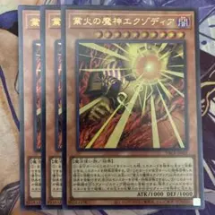 遊戯王　業火の魔神　エクゾディア