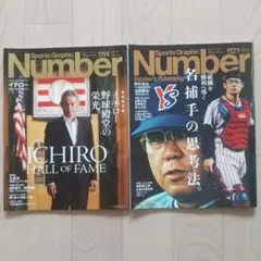Number 1114 & 1121 2冊セット
