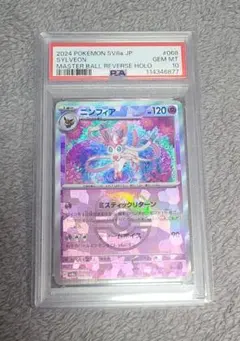 2026年最新】ニンフィア マスターボール psaの人気アイテム - メルカリ