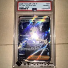 2026年最新】アセロラ sr psa10の人気アイテム - メルカリ