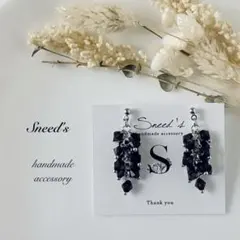 ▪ブラックダイヤビーズチャームピアス／イヤリング