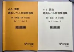 2026年最新】浜学園 小5 最高レベルの人気アイテム - メルカリ