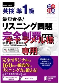 英検準1級リスニング問題