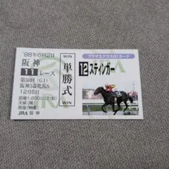 ジャパンカップ 2018年11月25日 アーモンドアイ 勝馬券 - メルカリ
