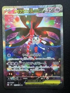 ポケモンカードゲーム　メガフラエッテex sarのサムネイル