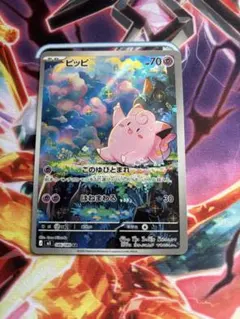 ピッピ このゆびとまれ はねまわる ポケモンカード 4枚うち1枚AR
