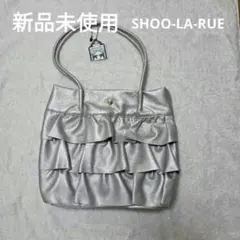 SHOOLARUE　シューラルー　シルバー フリルトートバッグ