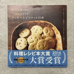 まいにち食べたい